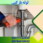 خدمات فنی مهندسی شرق تهران
